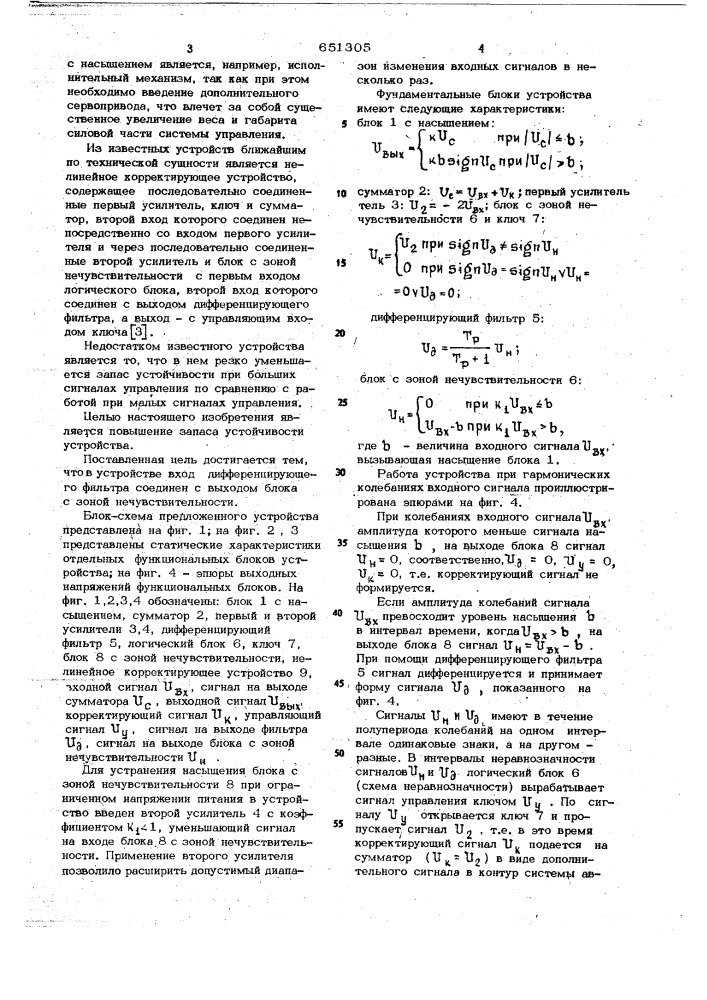 Нелинейное корректирующее устройство (патент 651305)