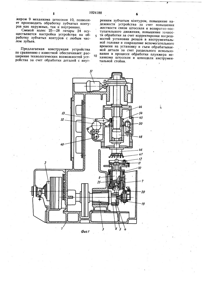 Станок для контурного кругового строгания зубчатых деталей (патент 1024188)