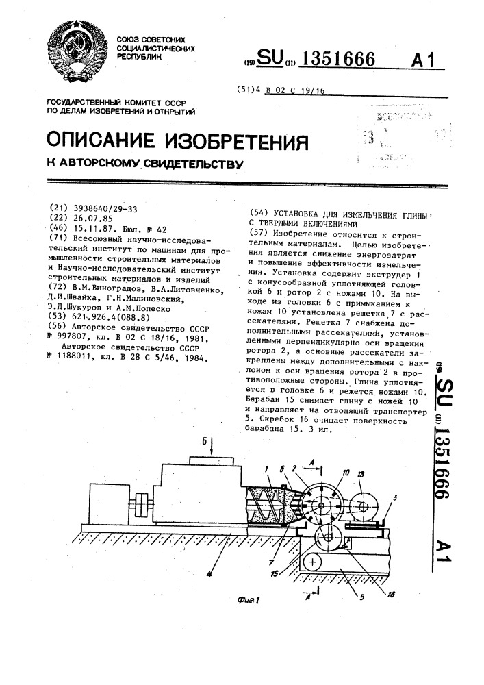 Установка для измельчения глины с твердыми включениями (патент 1351666)