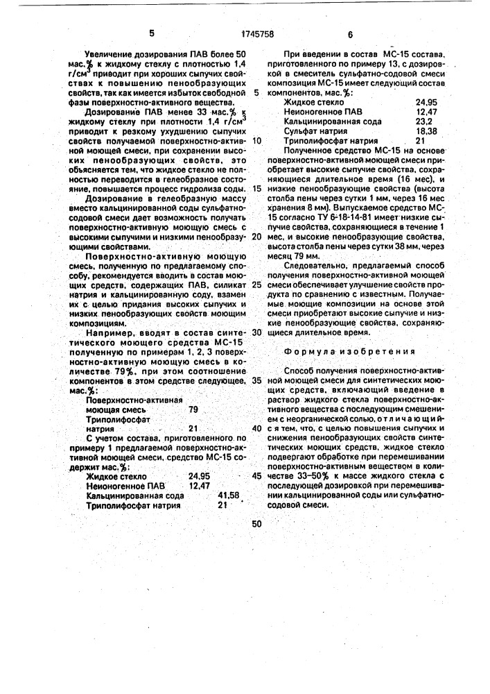 Способ получения поверхностно-активной моющей смеси для синтетических моющих средств (патент 1745758)