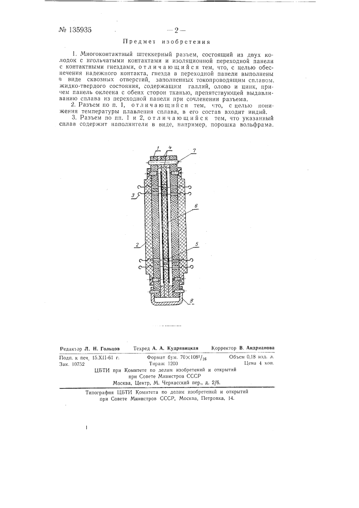 Много контактный штеккерный разъем (патент 135935)