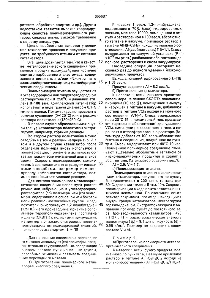 Способ получения (со) полимеров этилена (патент 665687)