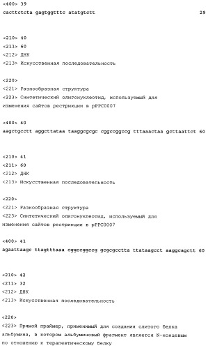 Слитые белки альбумина (патент 2369404)