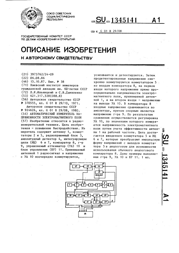 Автоматический измеритель напряженности электромагнитного поля (патент 1345141)