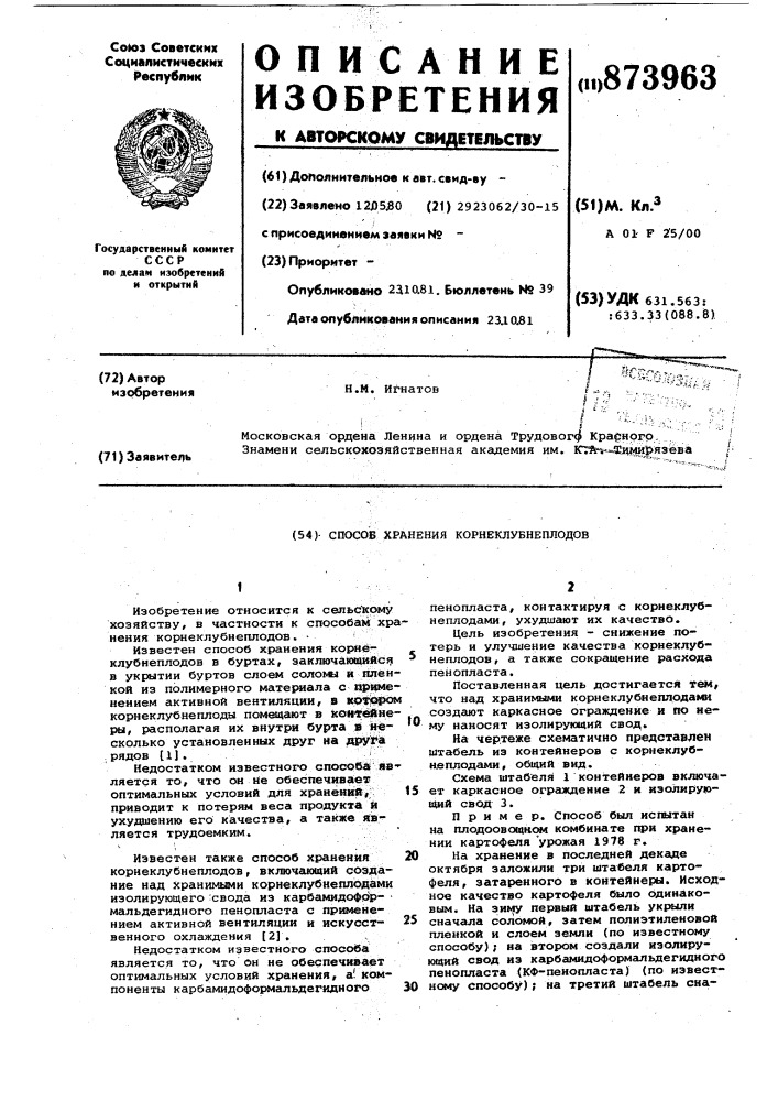 Способ хранения корнеклубнеплодов (патент 873963)