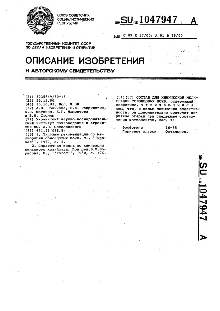 Состав для химической мелиорации солонцовых почв (патент 1047947)