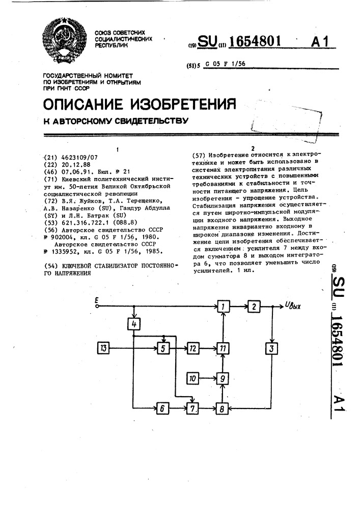 Ключевой стабилизатор постоянного напряжения (патент 1654801)