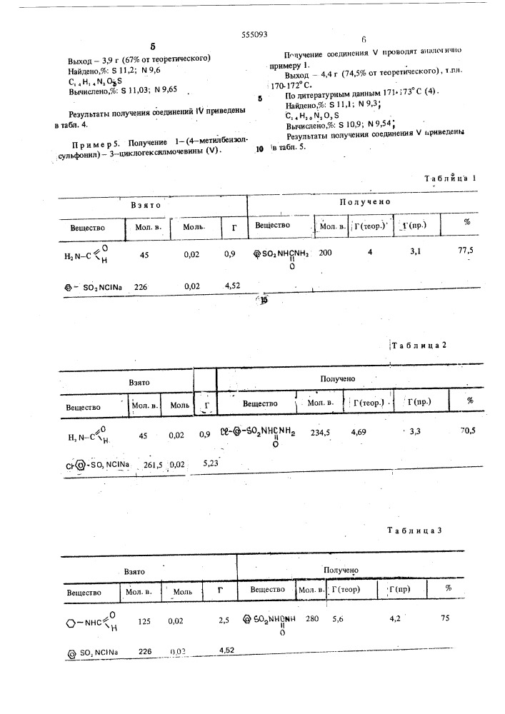 Способ получения аренсульфонилмочевин (патент 555093)