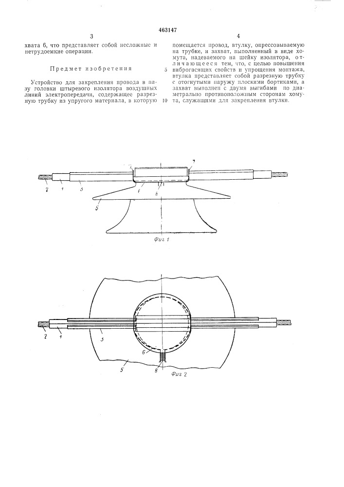 Устройство для закрепления провода в пазу головки штыревого изолятора (патент 463147)