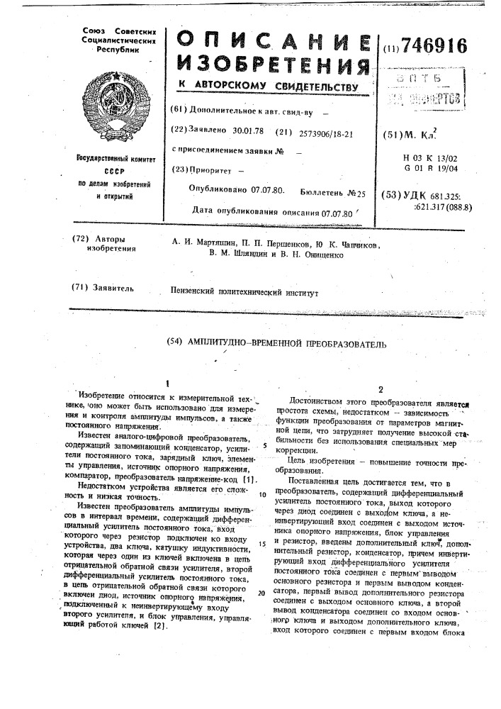 Амплитудно-временной преобразователь (патент 746916)