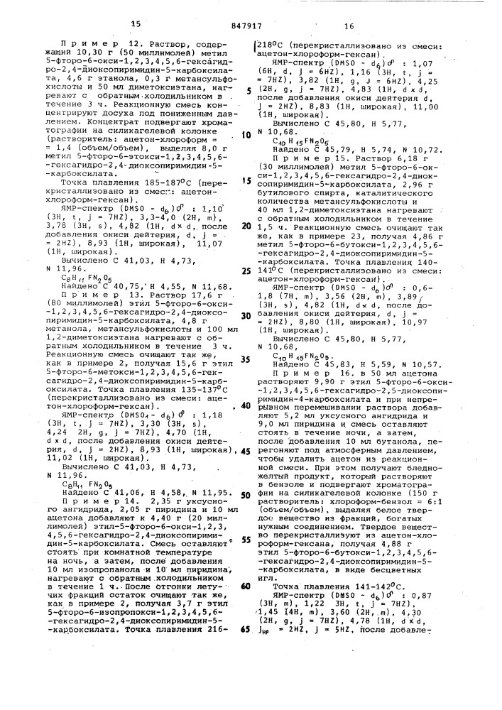 Способ получения производных урацила (патент 847917)