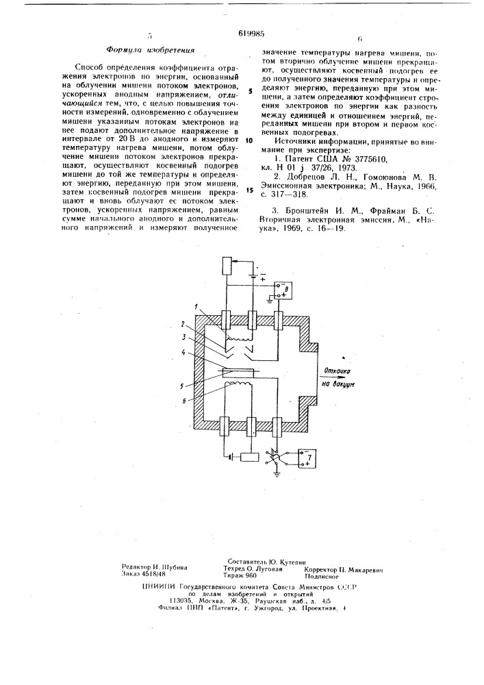 Способ определения коэффициента отражения электронов по энергии (патент 619985)