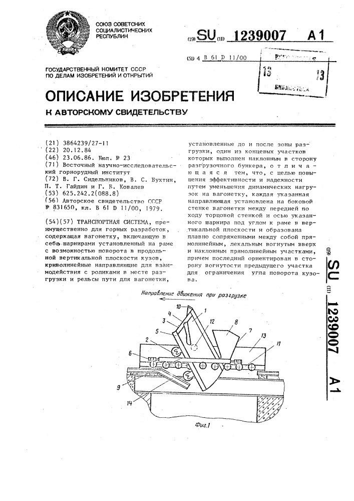 Транспортная система (патент 1239007)