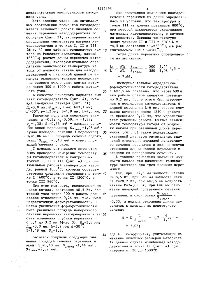Катодный узел электронно-лучевой пушки (патент 1315195)