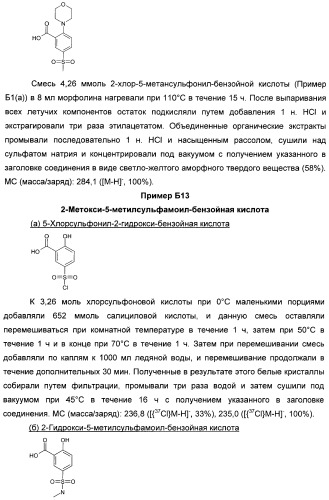 Гетероциклические замещенные фенилметаноны в качестве ингибиторов переносчика глицина 1 (патент 2405771)