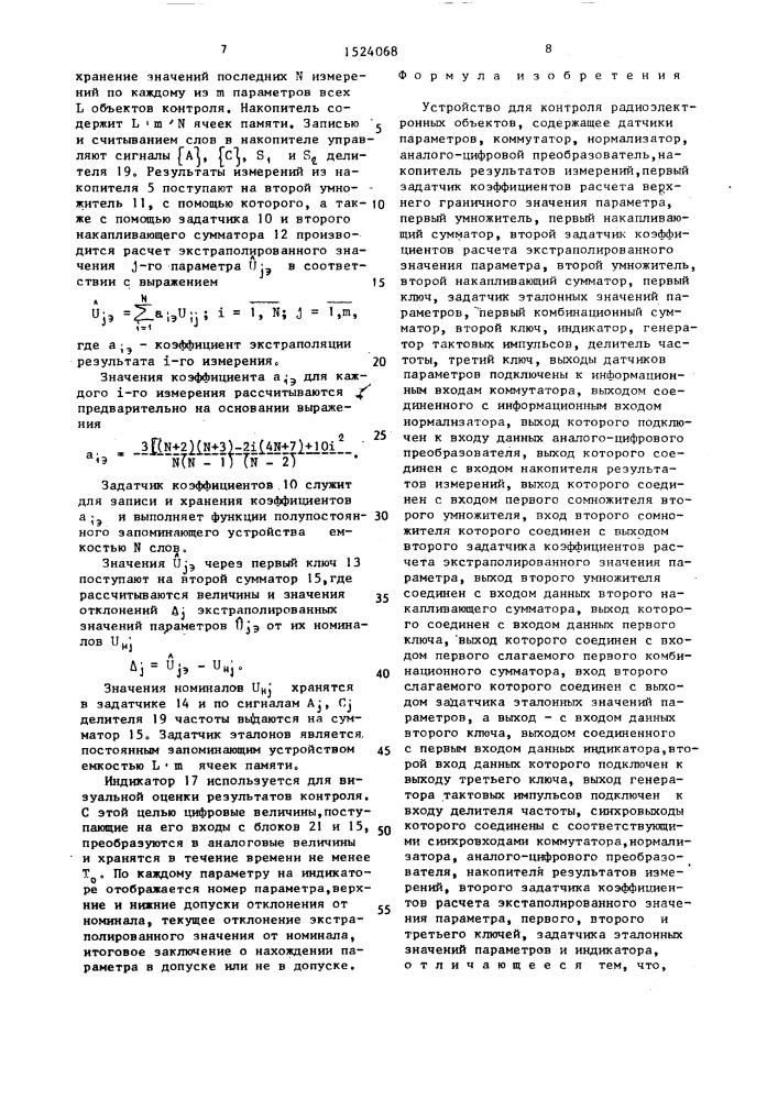 Устройство для контроля радиоэлектронных объектов (патент 1524068)