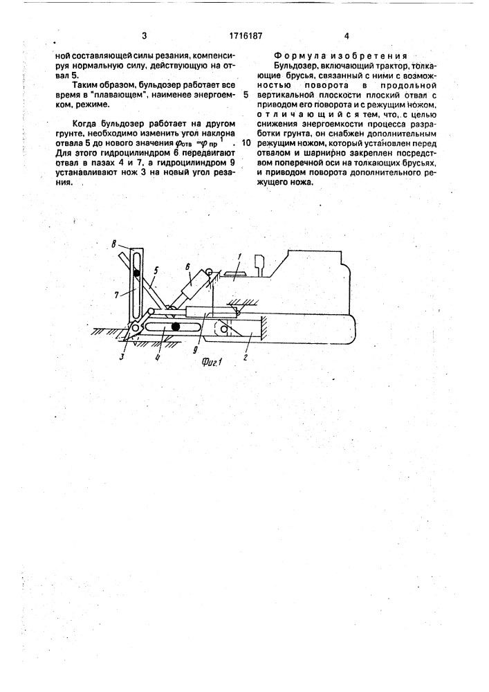 Бульдозер (патент 1716187)