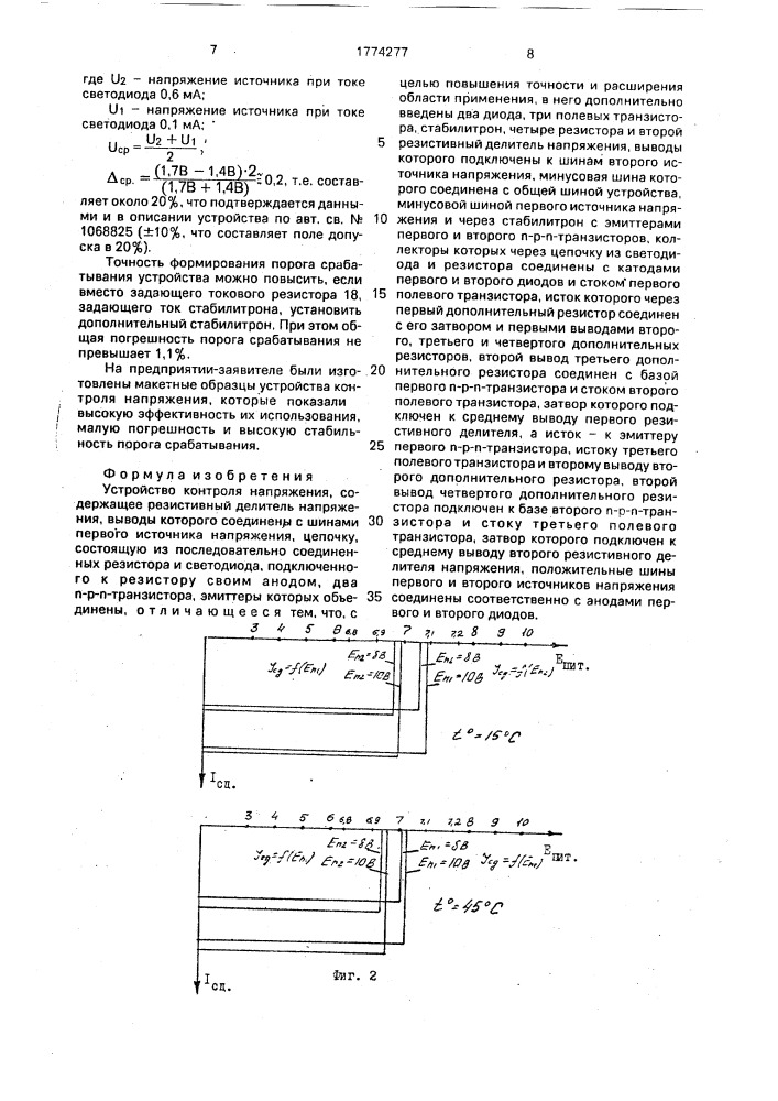 Устройство контроля напряжения (патент 1774277)