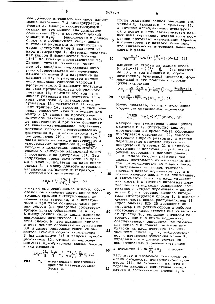 Время-импульсное устройство дляумножения (патент 847329)