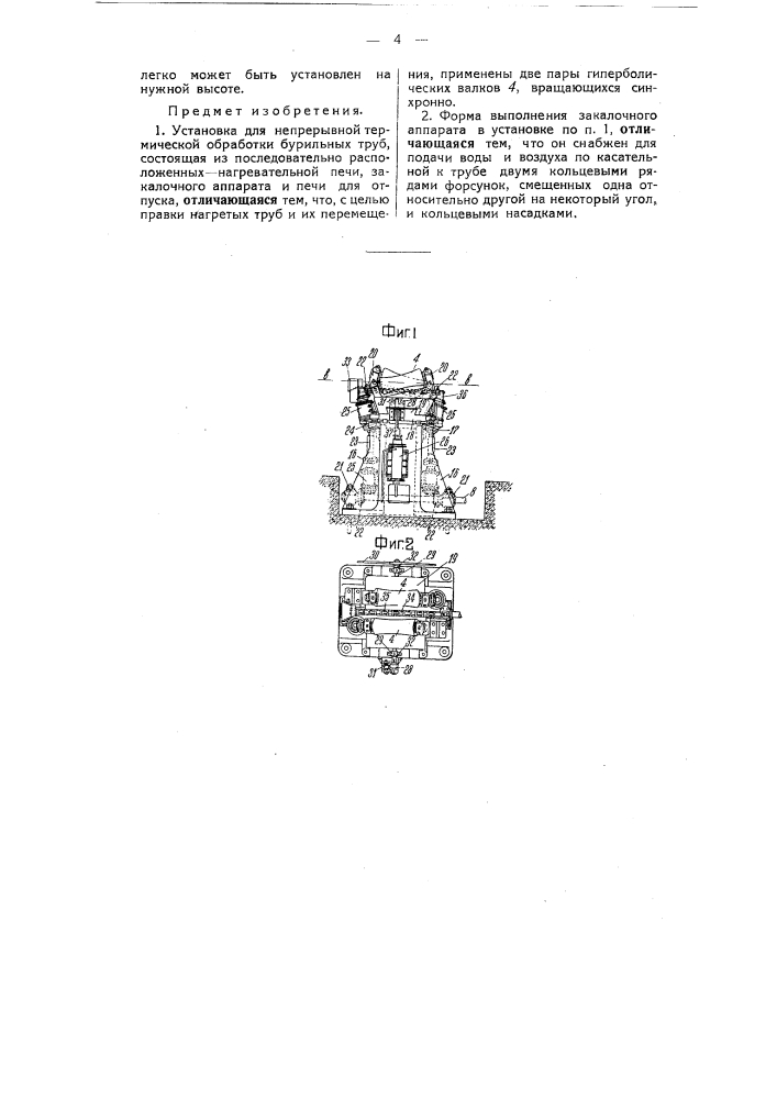 Установка для непрерывной термической обработки бурильных труб (патент 51832)