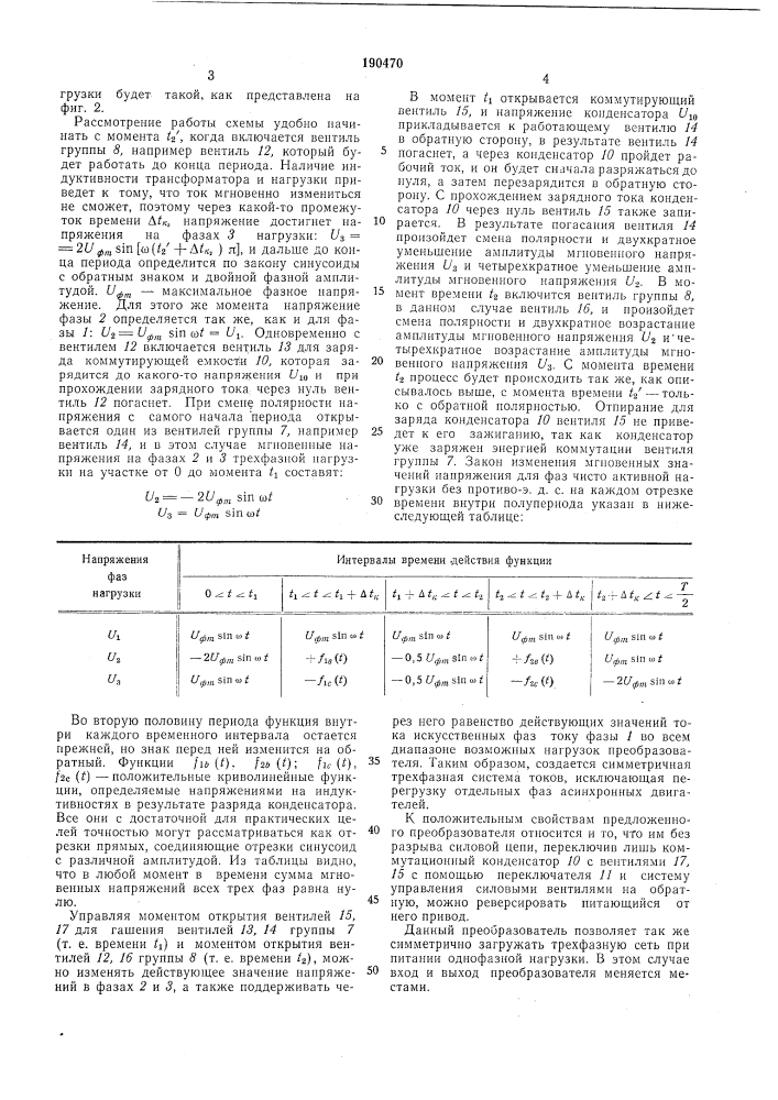 Тяжпромэлектропроект» (патент 190470)