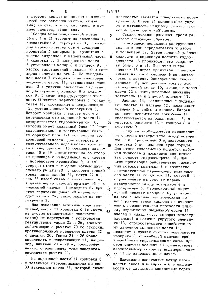 Секция механизированной крепи (патент 1145153)