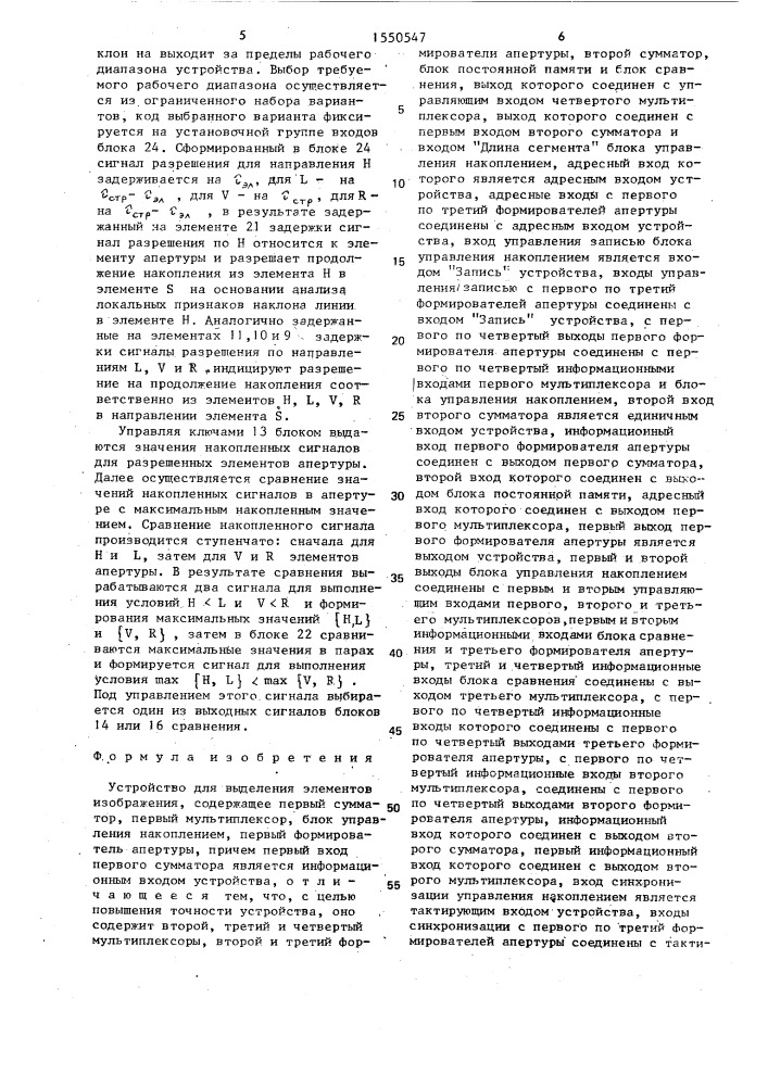 Устройство для выделения элементов изображения (патент 1550547)
