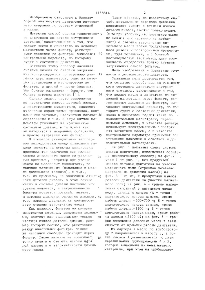 Способ оценки технического состояния двигателя внутреннего сгорания (патент 1168814)