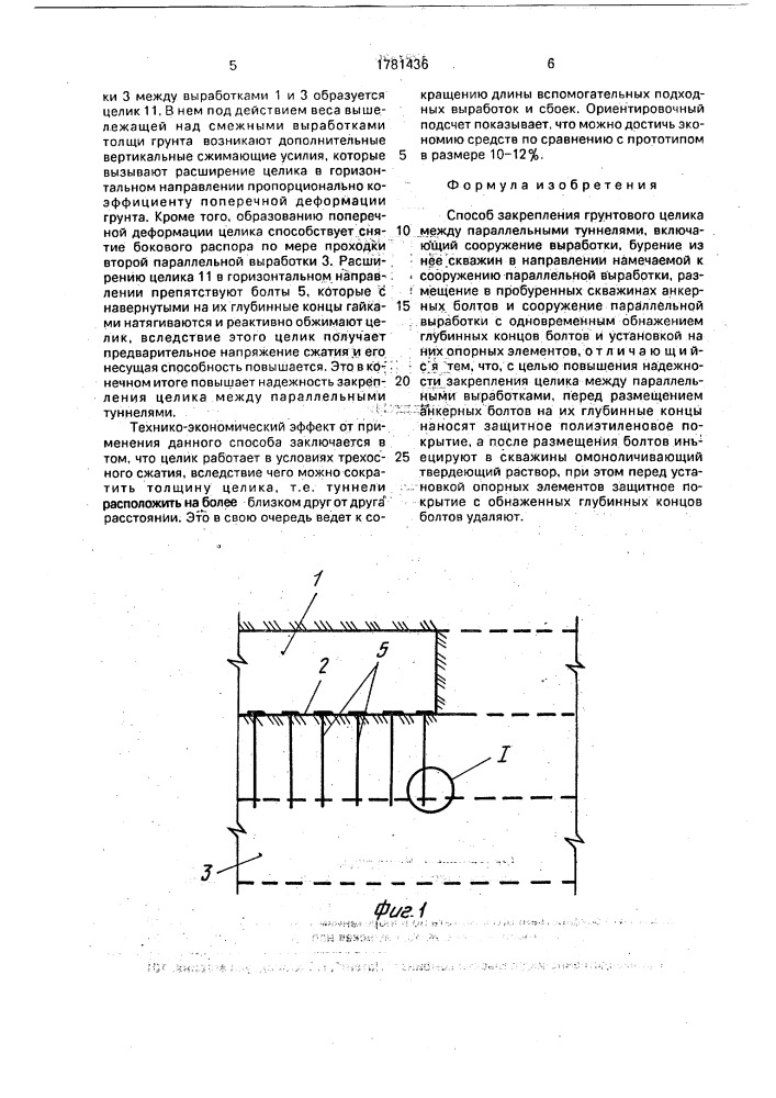 Способ закрепления грунтового целика между параллельными туннелями (патент 1781436)