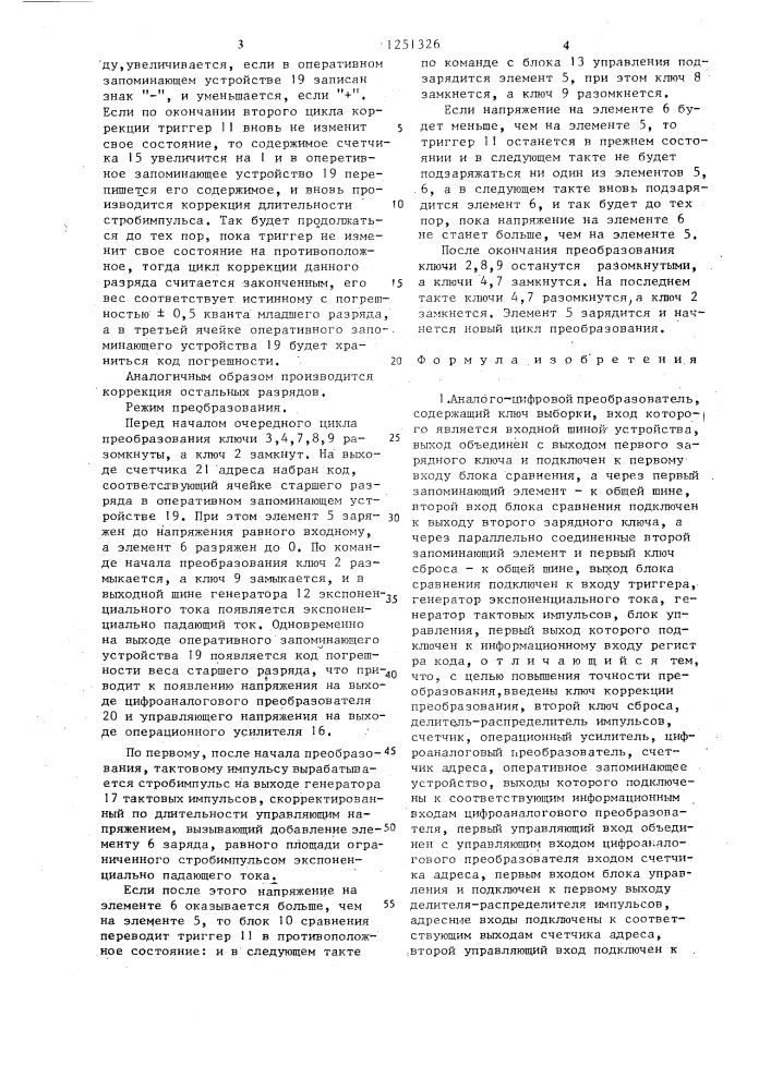 Аналого-цифровой преобразователь (патент 1251326)