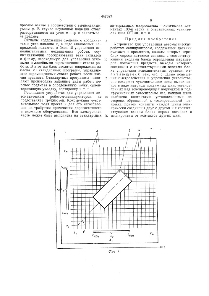 Устройство для управления автоматическим роботом- манипулятором (патент 447687)