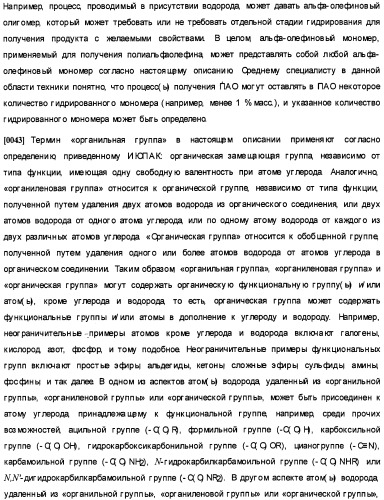 Олигомеризация альфа-олефинов с применением каталитических систем металлоцен-тск и применение полученных полиальфаолефинов для получения смазывающих смесей (патент 2510404)