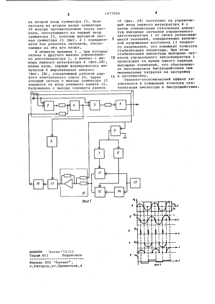 Устройство стабилизации амплитуды колебаний управляемого автогенератора (патент 1077056)