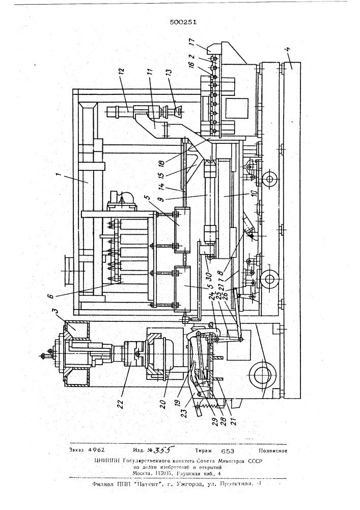 Установка для термообработки листовых изделий (патент 500251)
