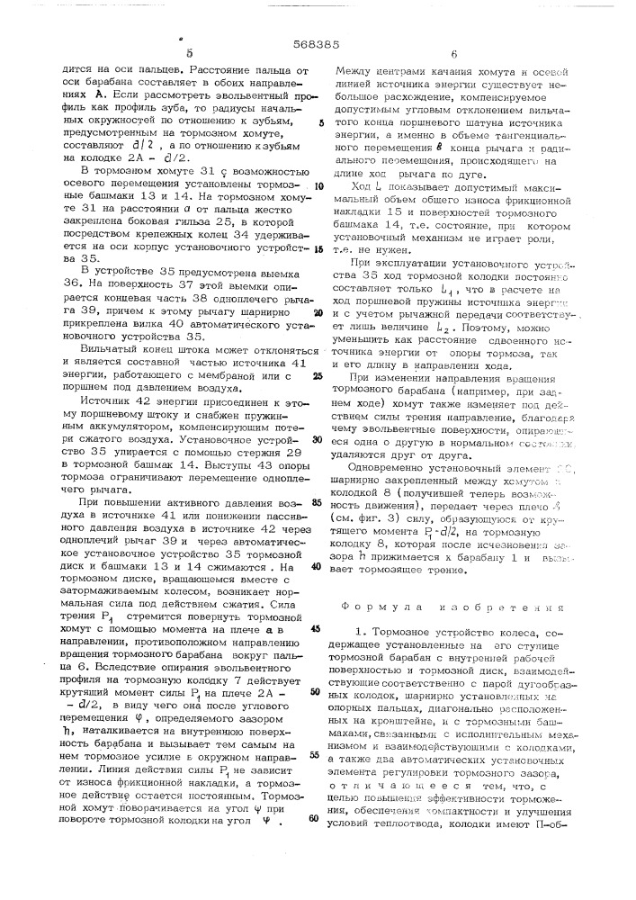 Тормозное устройство колеса (патент 568385)