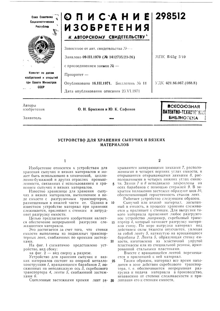 Всесоюзная патентно-техни^{г-нд!^| (патент 298512)