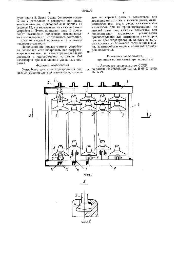 Устройство для транспортирования подвесных высоковольтных изоляторов (патент 891520)
