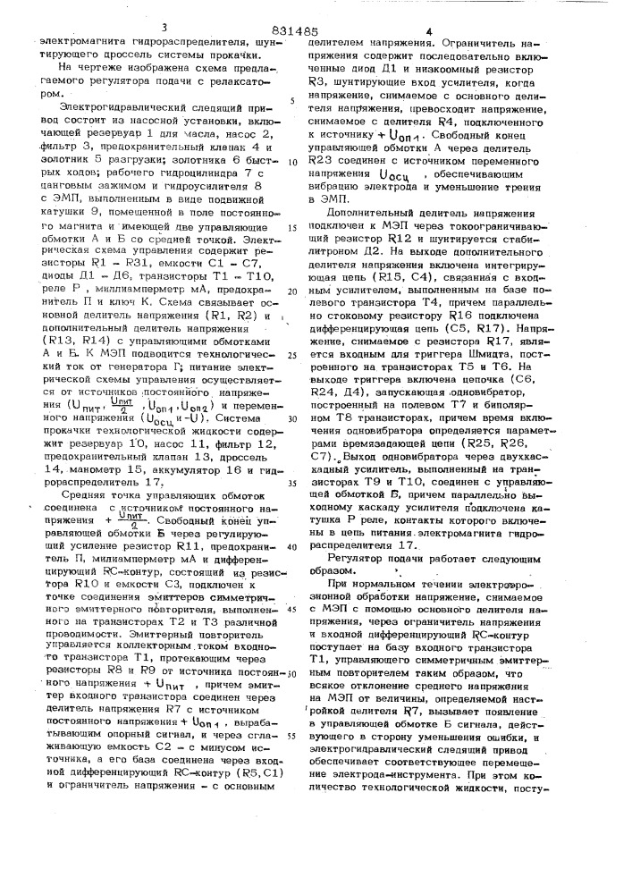 Регулятор подачи с релаксатором дляэлектроэрозионного ctahka (патент 831485)