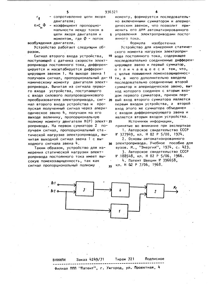 Устройство для измерения статического момента нагрузки электропривода постоянного тока (патент 936321)
