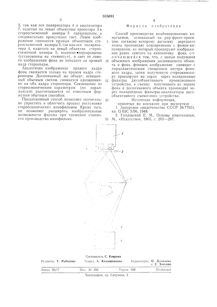 Способ производства комбинированных киносъемок (патент 595691)