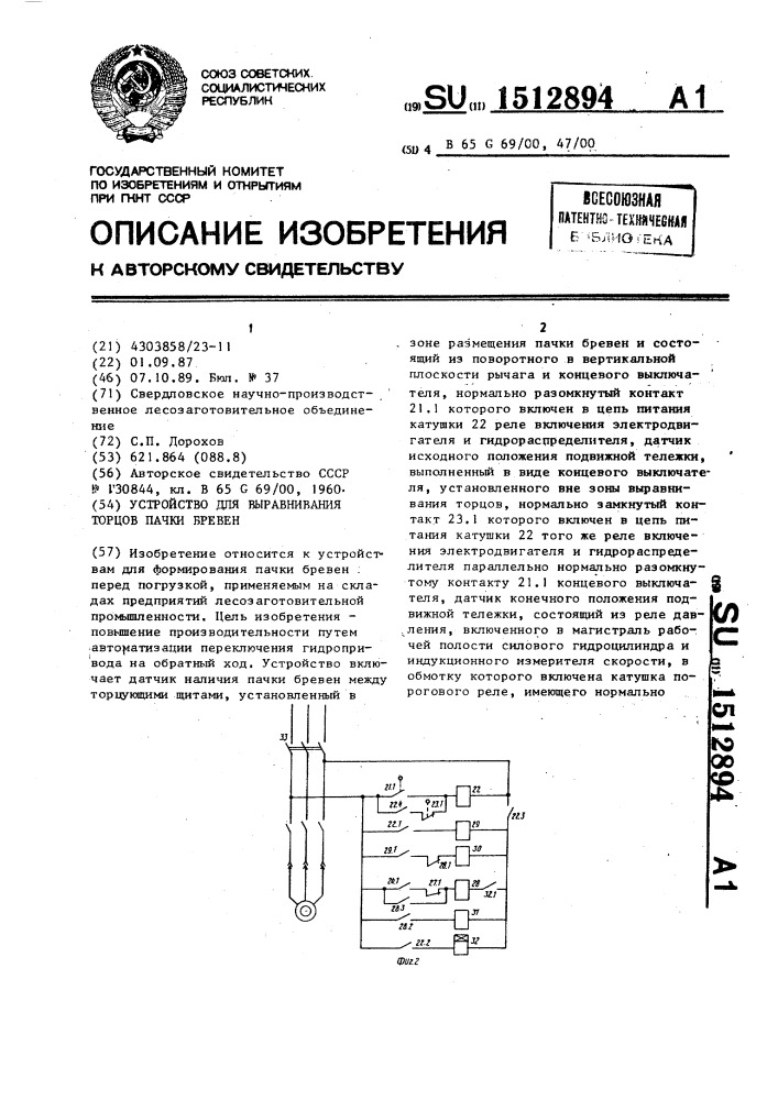 Устройство для выравнивания торцов пачки бревен (патент 1512894)