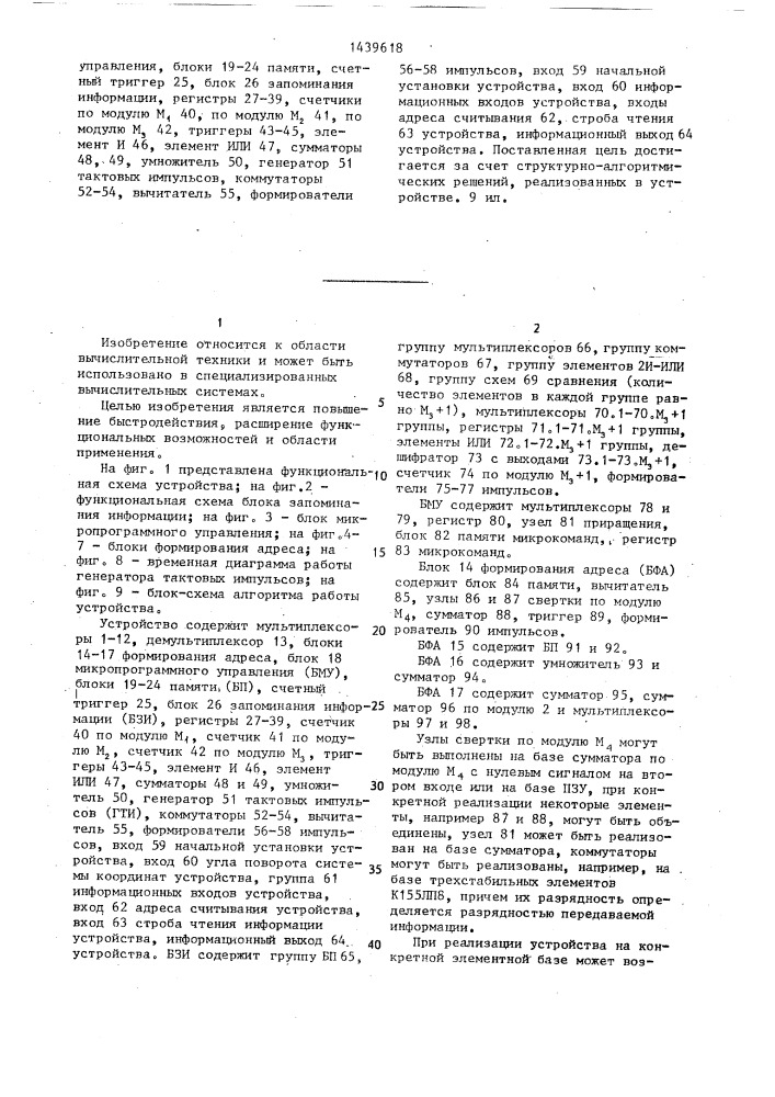 Устройство для вычисления матрицы функций (патент 1439618)