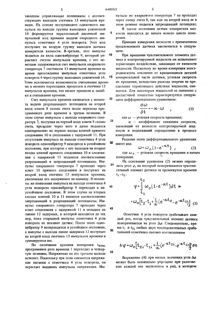 Датчик вязкости жидкости (патент 648883)