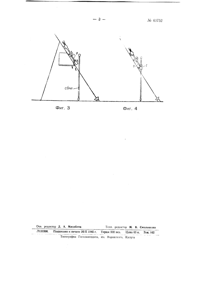 Элеватор для наклонного бурения (патент 63752)