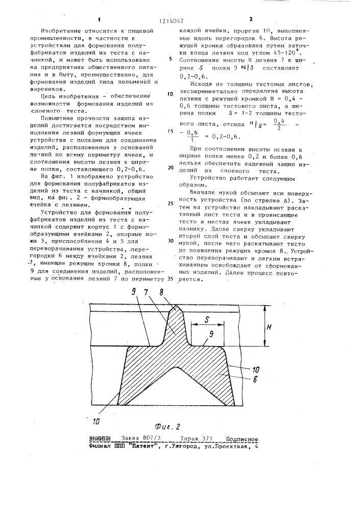 Устройство для формования полуфабрикатов изделий из теста с начинкой (патент 1214047)