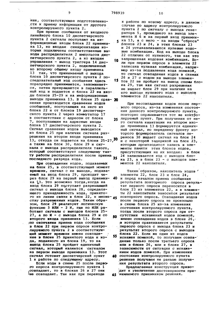 Устройство сигнализации с по-дачей сигналов тревоги ha цен- тральную станцию (патент 798939)