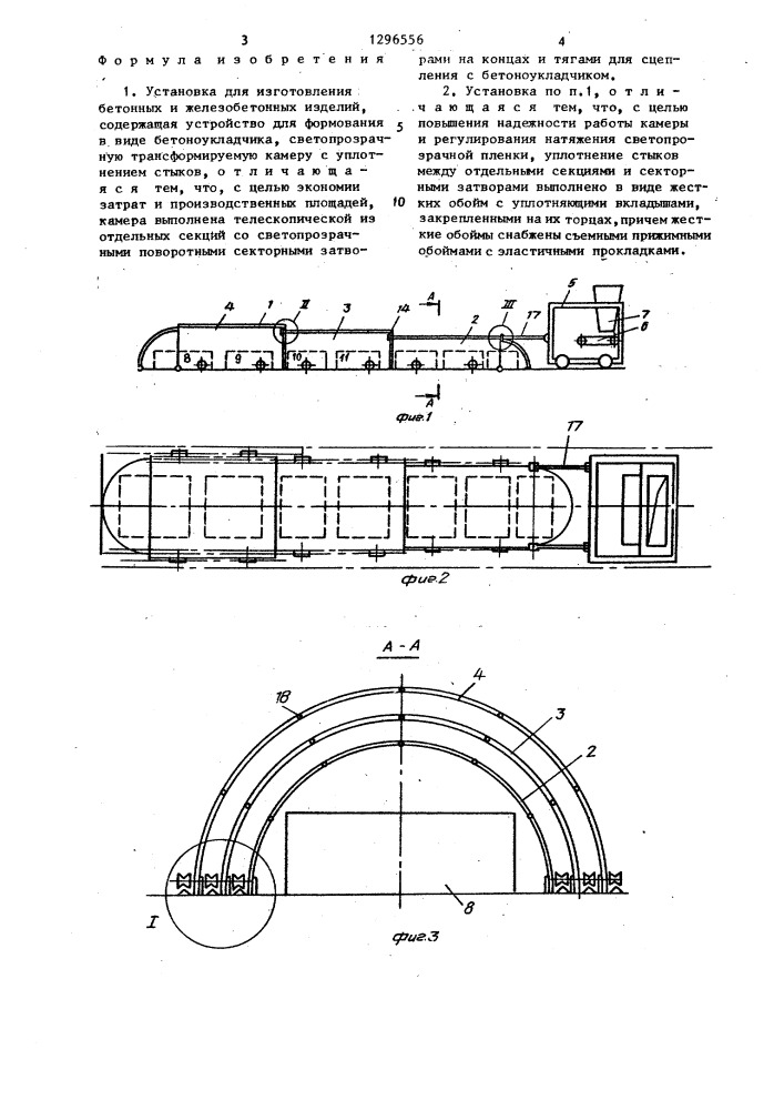 Установка для изготовления бетонных и железобетонных изделий (патент 1296556)