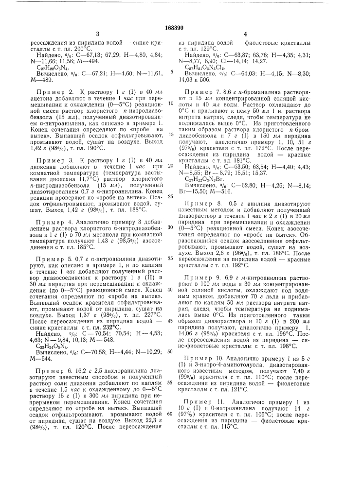 Способ получения азосоединений (патент 168390)