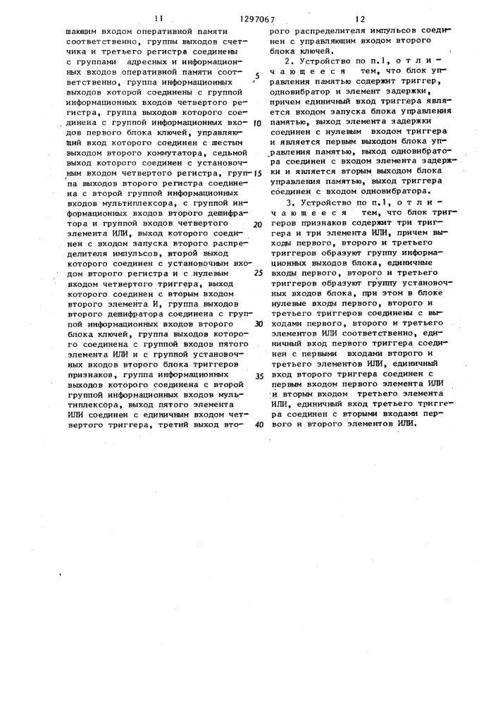 Устройство для обмена данными (патент 1297067)