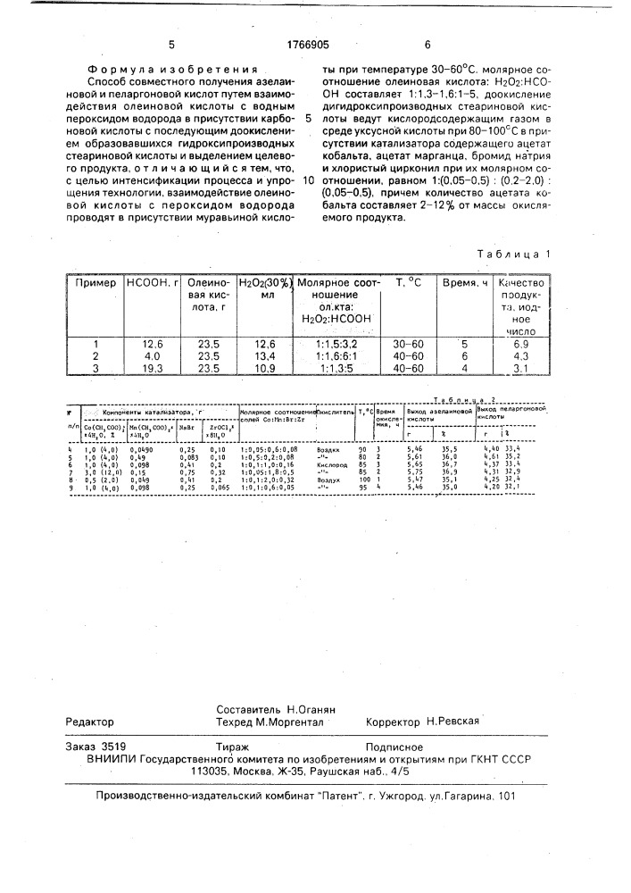 Способ совместного получения азелаиновой и пеларгоновой кислот (патент 1766905)